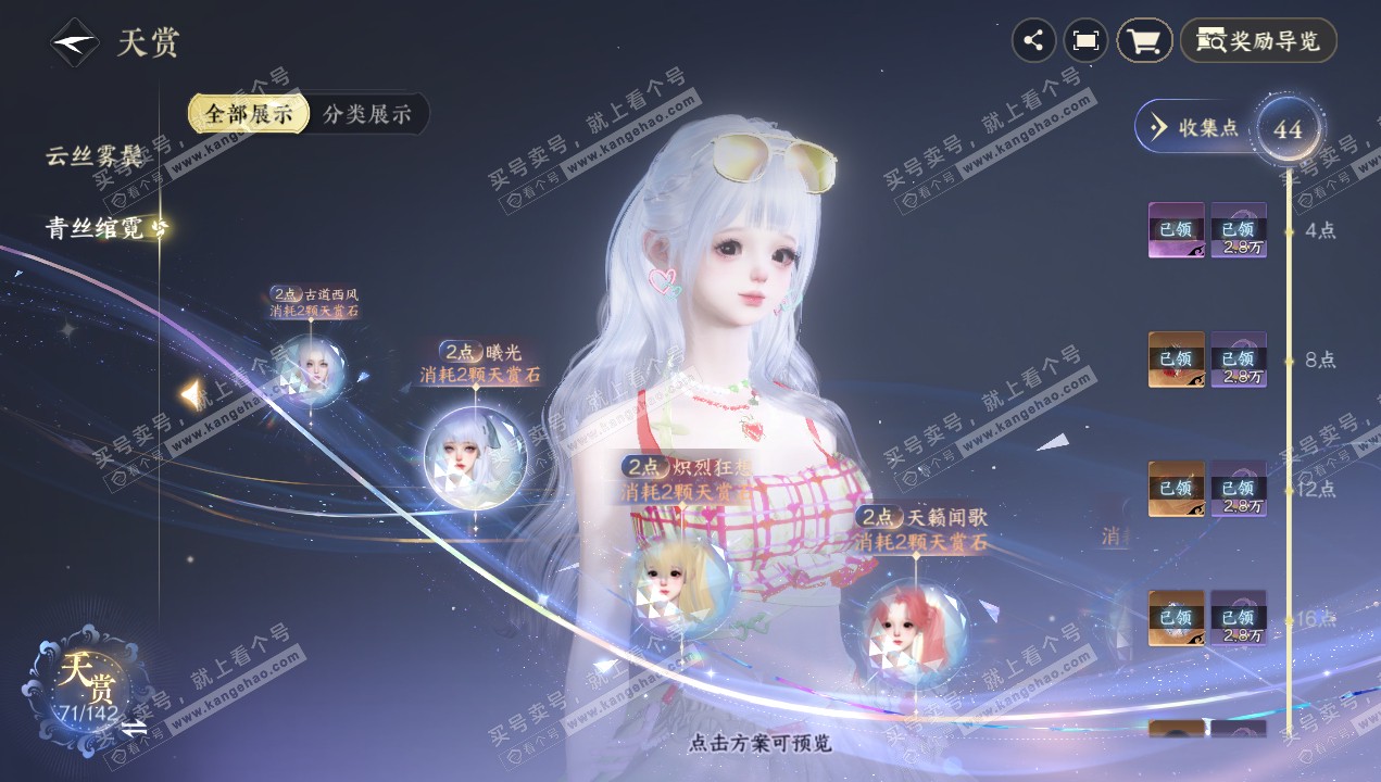 NSH320637逆水寒手游账号详情图24