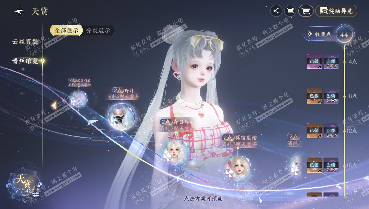 NSH320637逆水寒手游账号详情图30