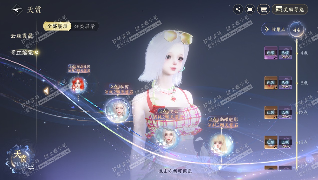 NSH320637逆水寒手游账号详情图36