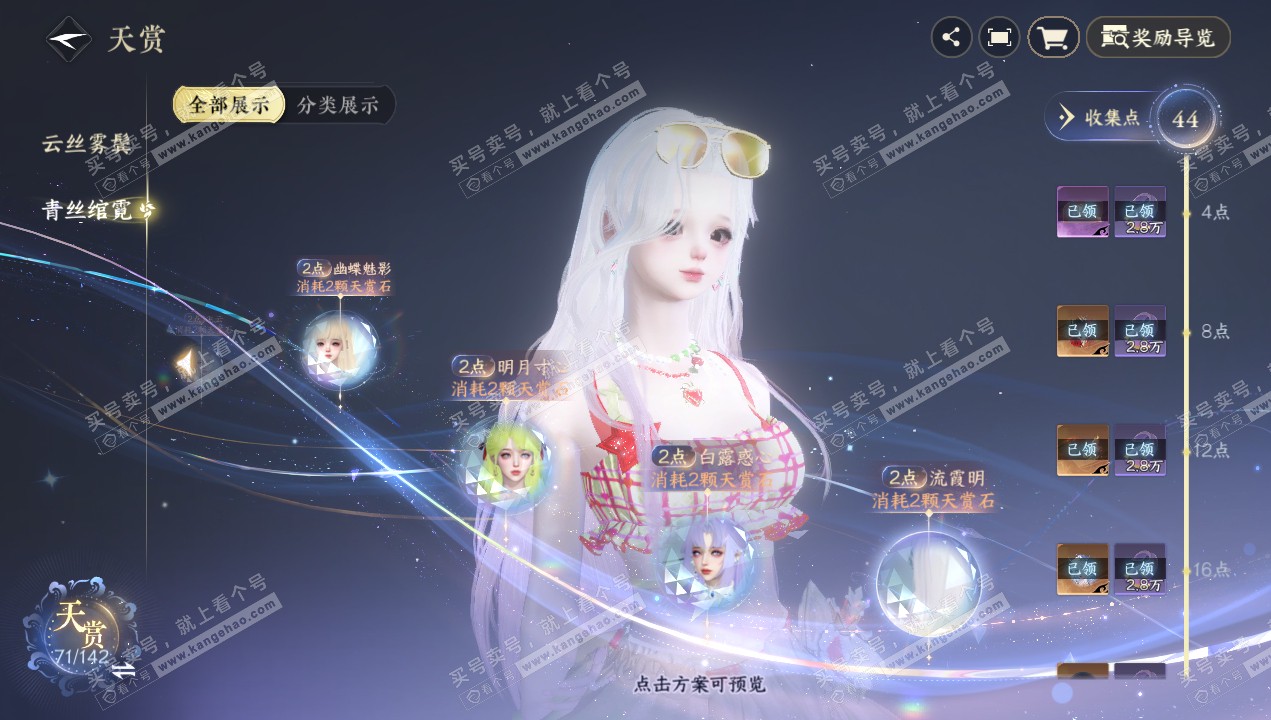 NSH320637逆水寒手游账号详情图41