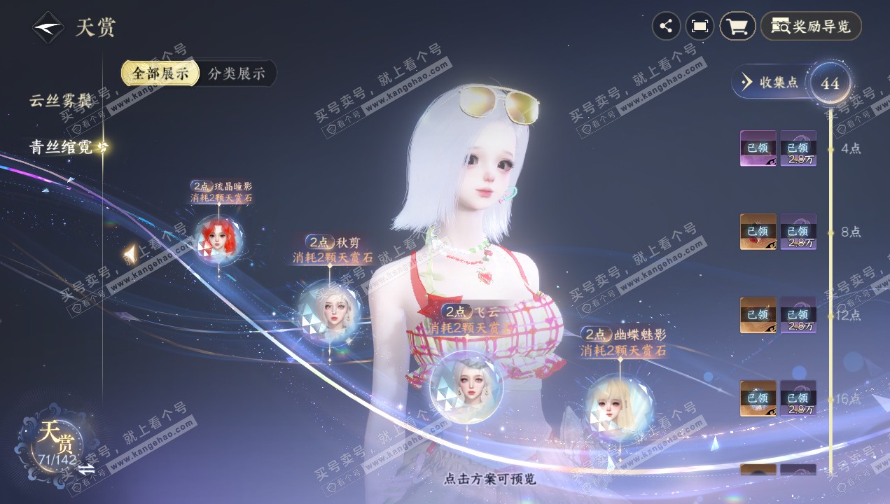 NSH320637逆水寒手游账号详情图37