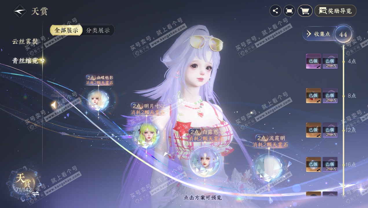 NSH320637逆水寒手游账号详情图40