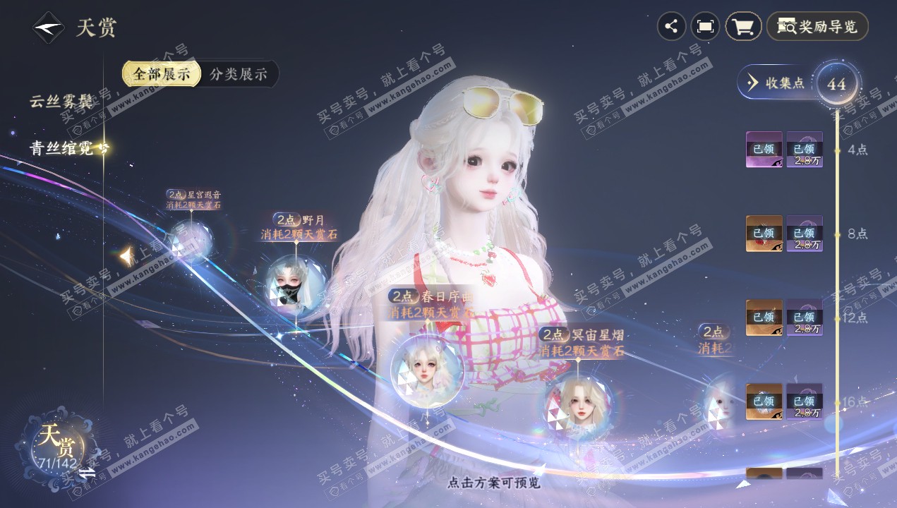 NSH320637逆水寒手游账号详情图31