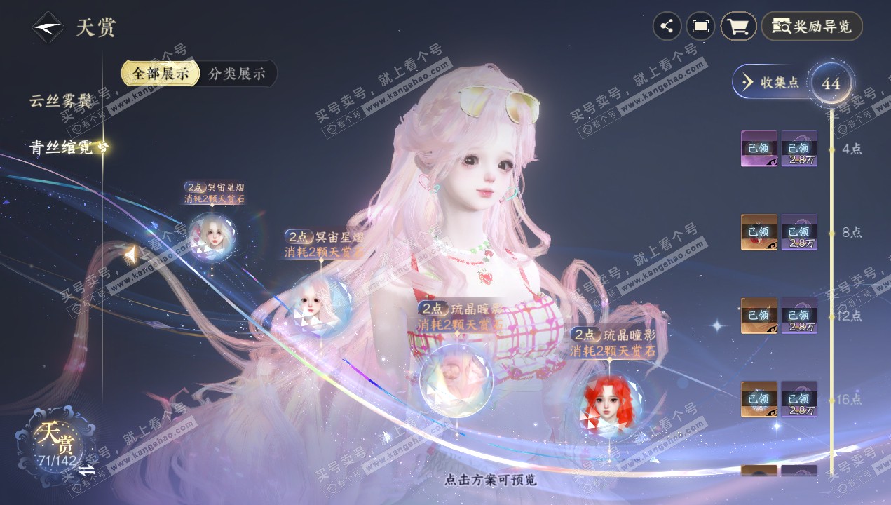 NSH320637逆水寒手游账号详情图34