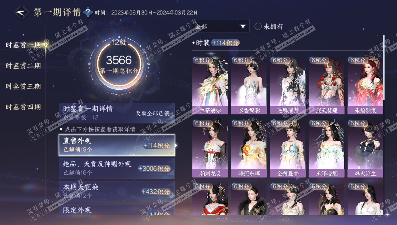 NSH320637逆水寒手游账号详情图42