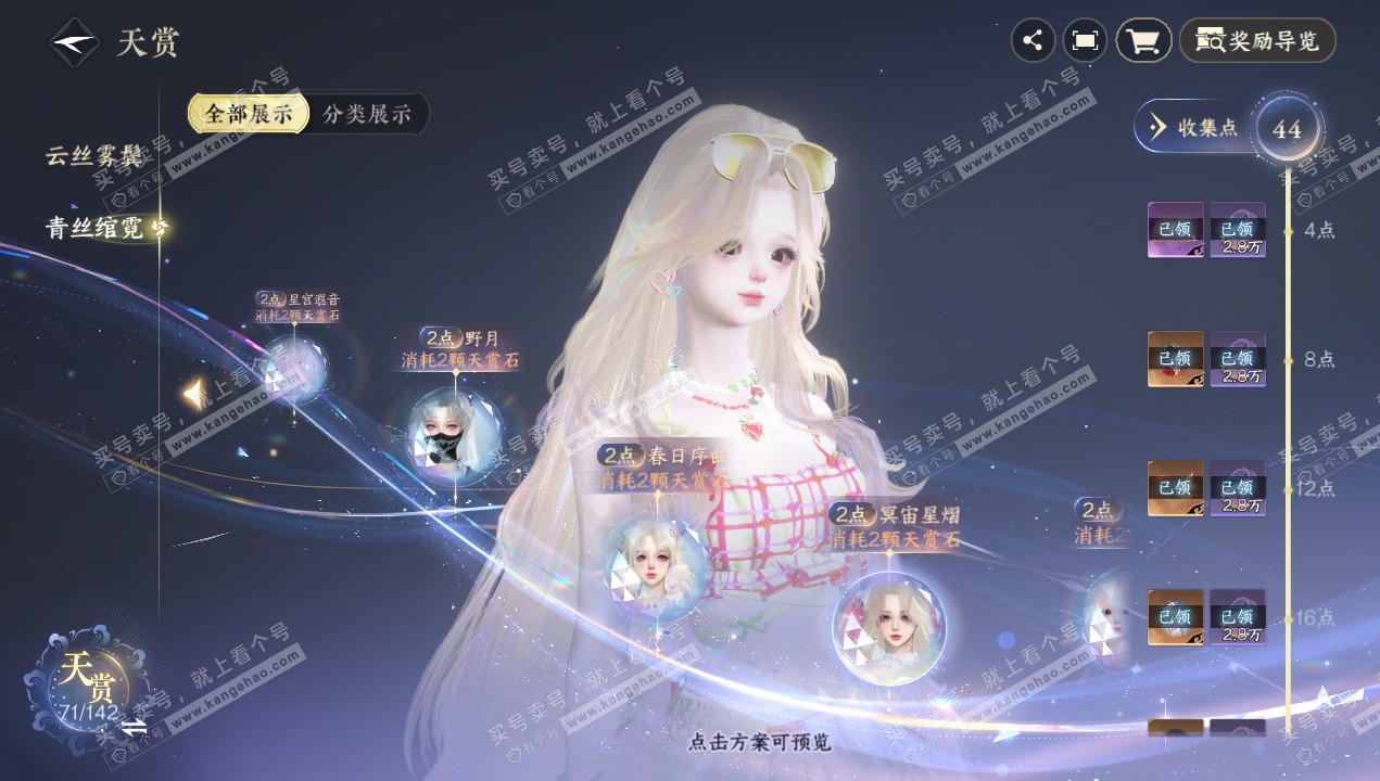 NSH320637逆水寒手游账号详情图32