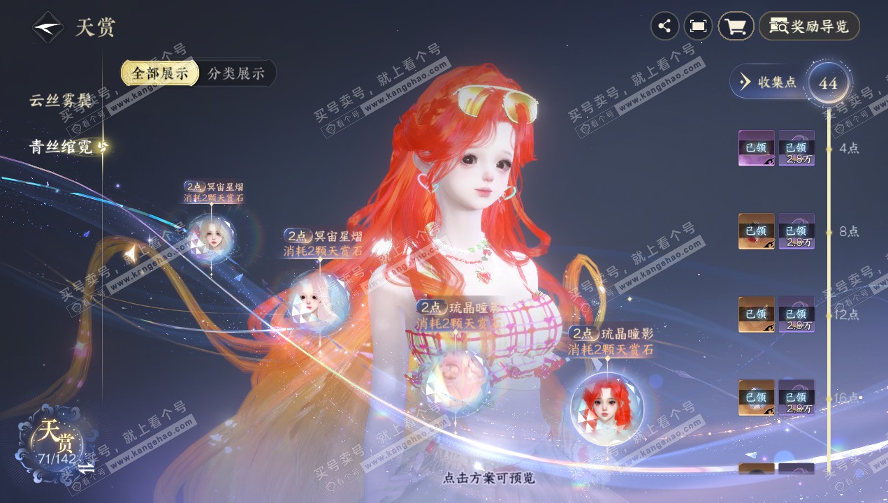 NSH320637逆水寒手游账号详情图35