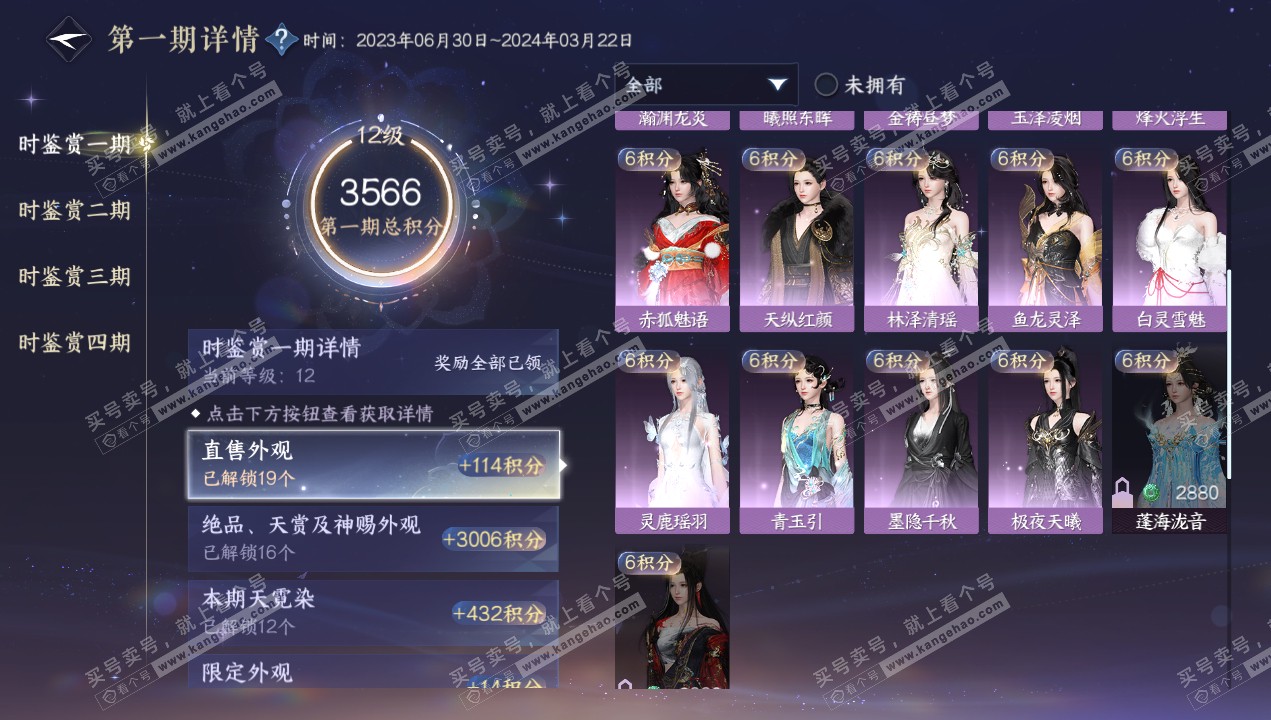 NSH320637逆水寒手游账号详情图43