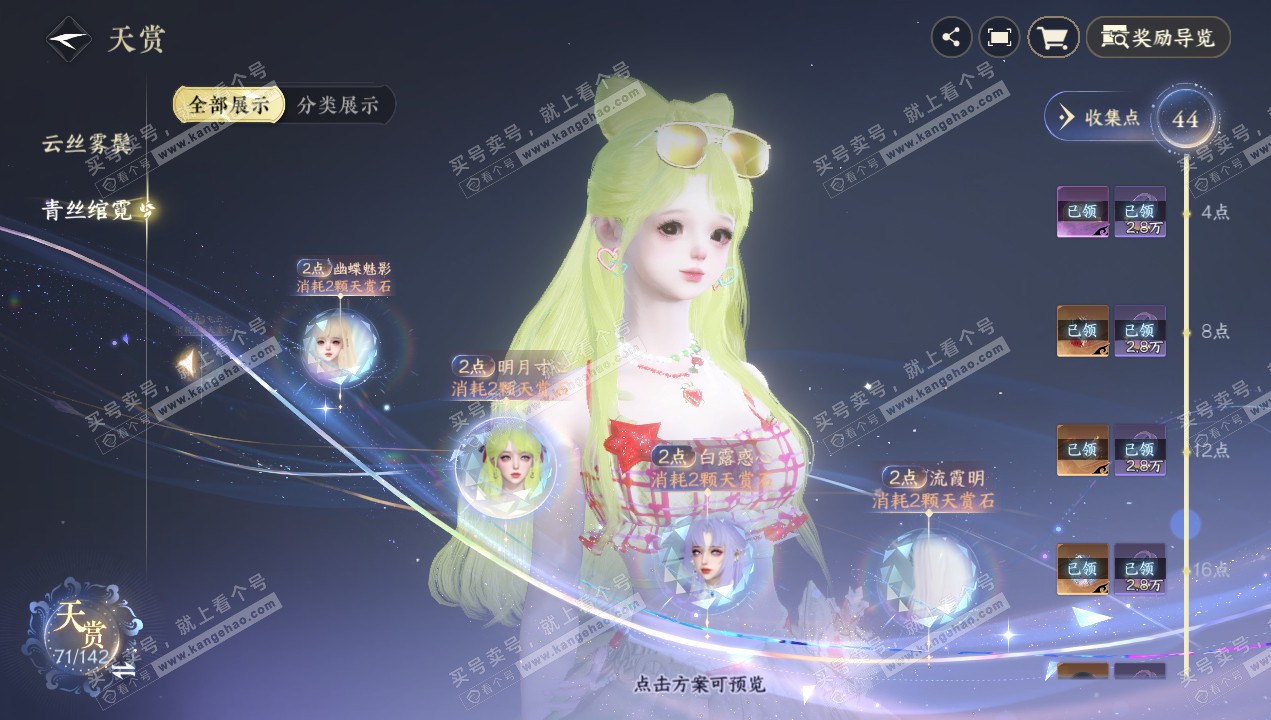 NSH320637逆水寒手游账号详情图39