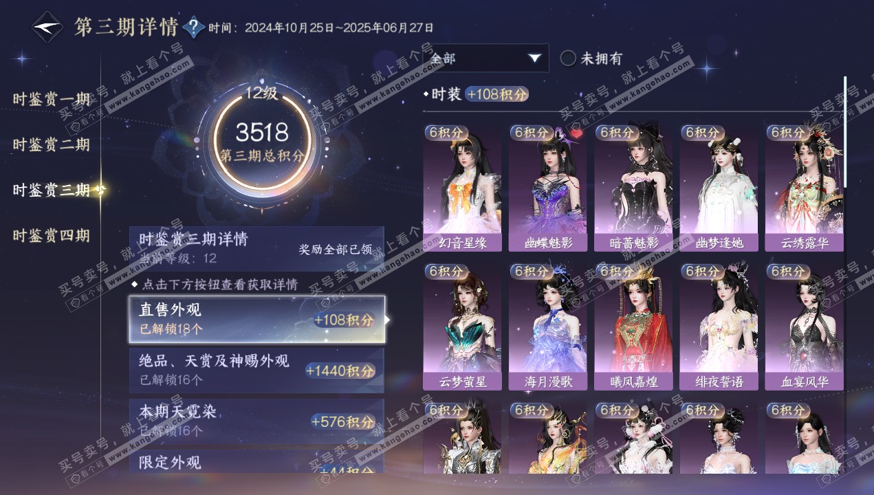 NSH320637逆水寒手游账号详情图47