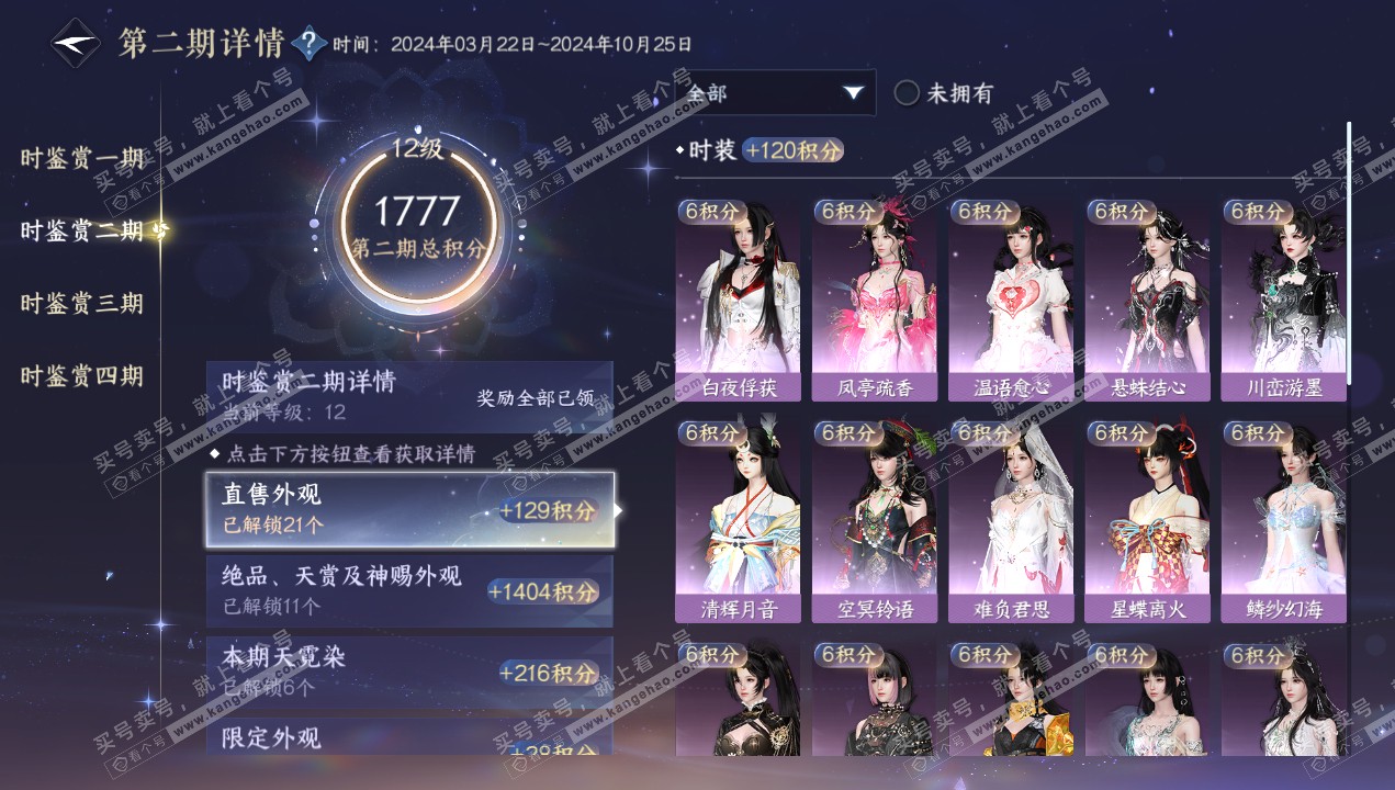 NSH320637逆水寒手游账号详情图44