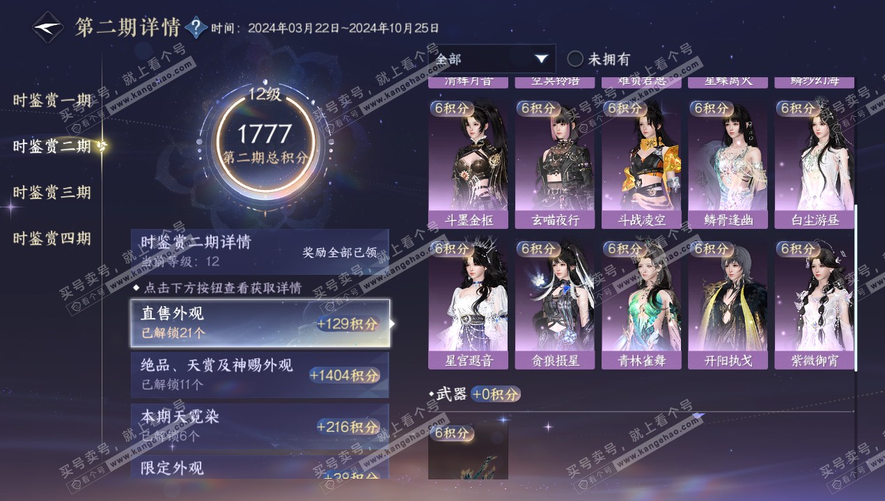 NSH320637逆水寒手游账号详情图45