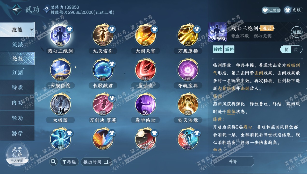 NSH320637逆水寒手游账号详情图50
