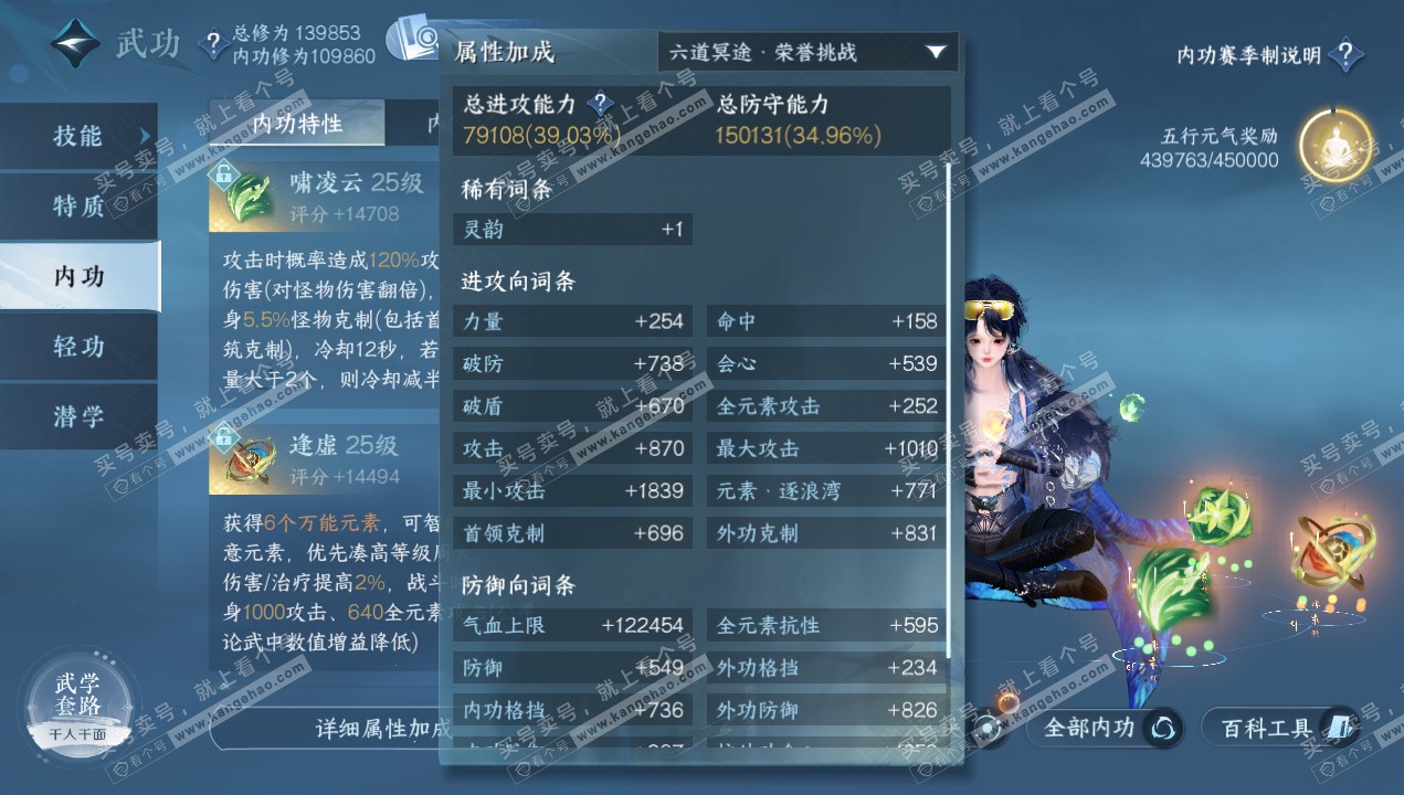 NSH320637逆水寒手游账号详情图52