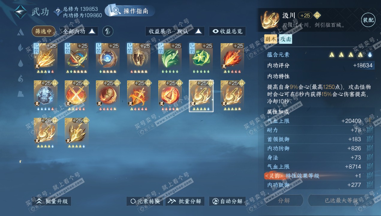 NSH320637逆水寒手游账号详情图61
