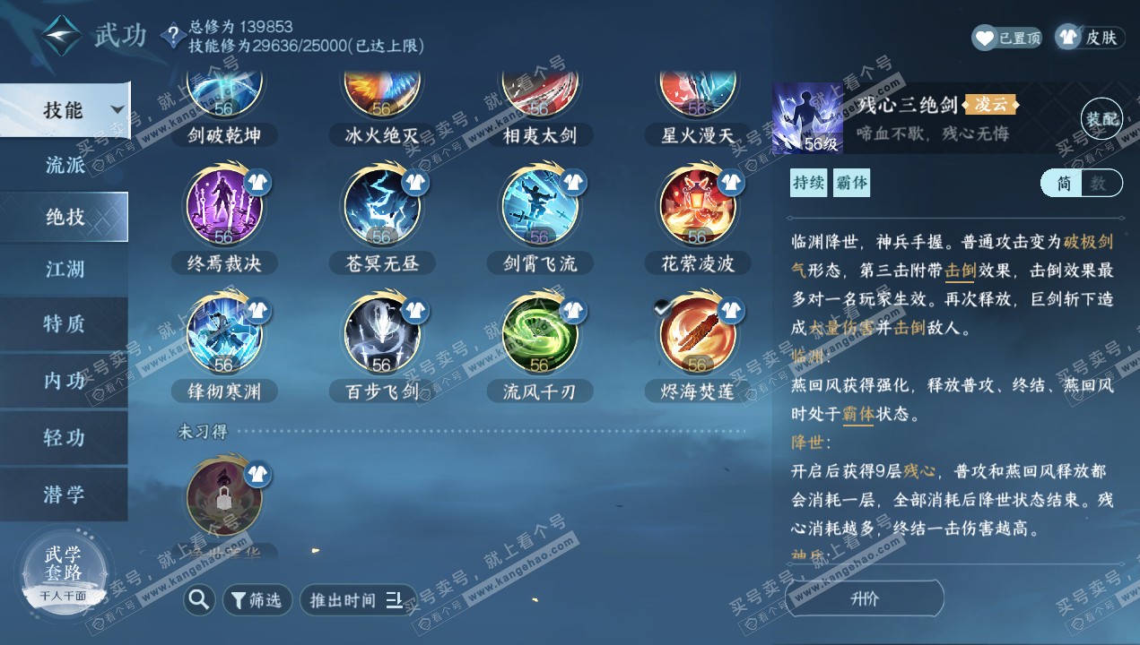 NSH320637逆水寒手游账号详情图51