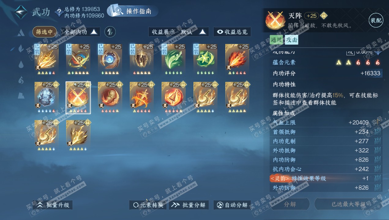 NSH320637逆水寒手游账号详情图57