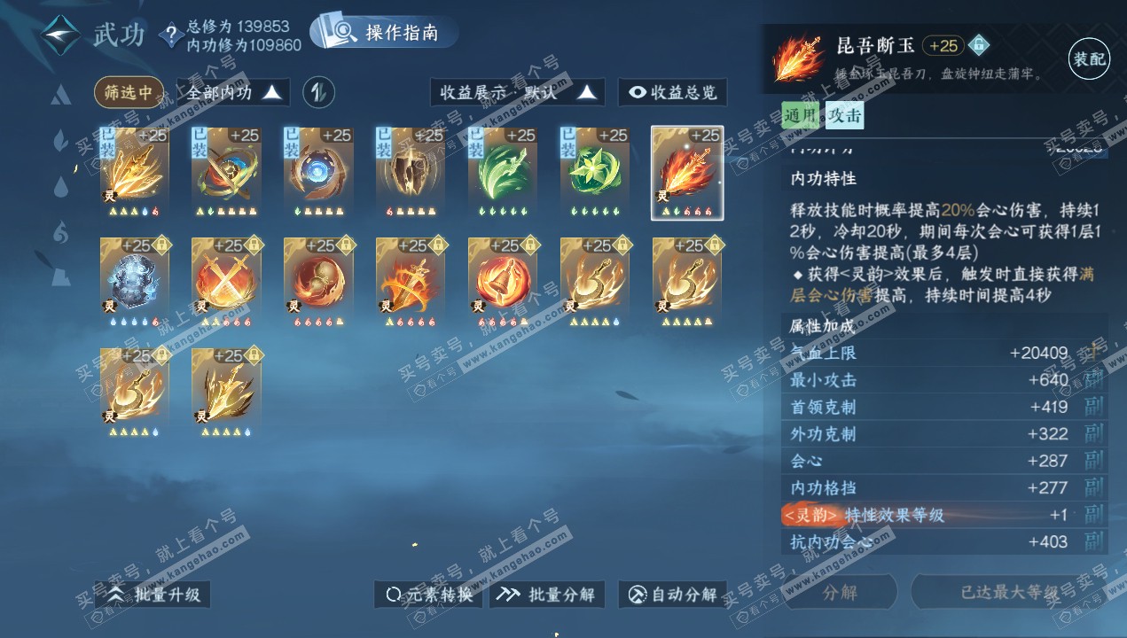 NSH320637逆水寒手游账号详情图55