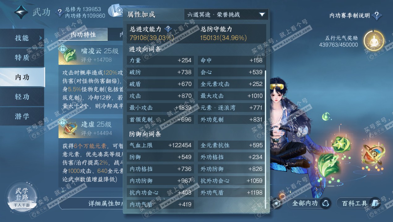 NSH320637逆水寒手游账号详情图53
