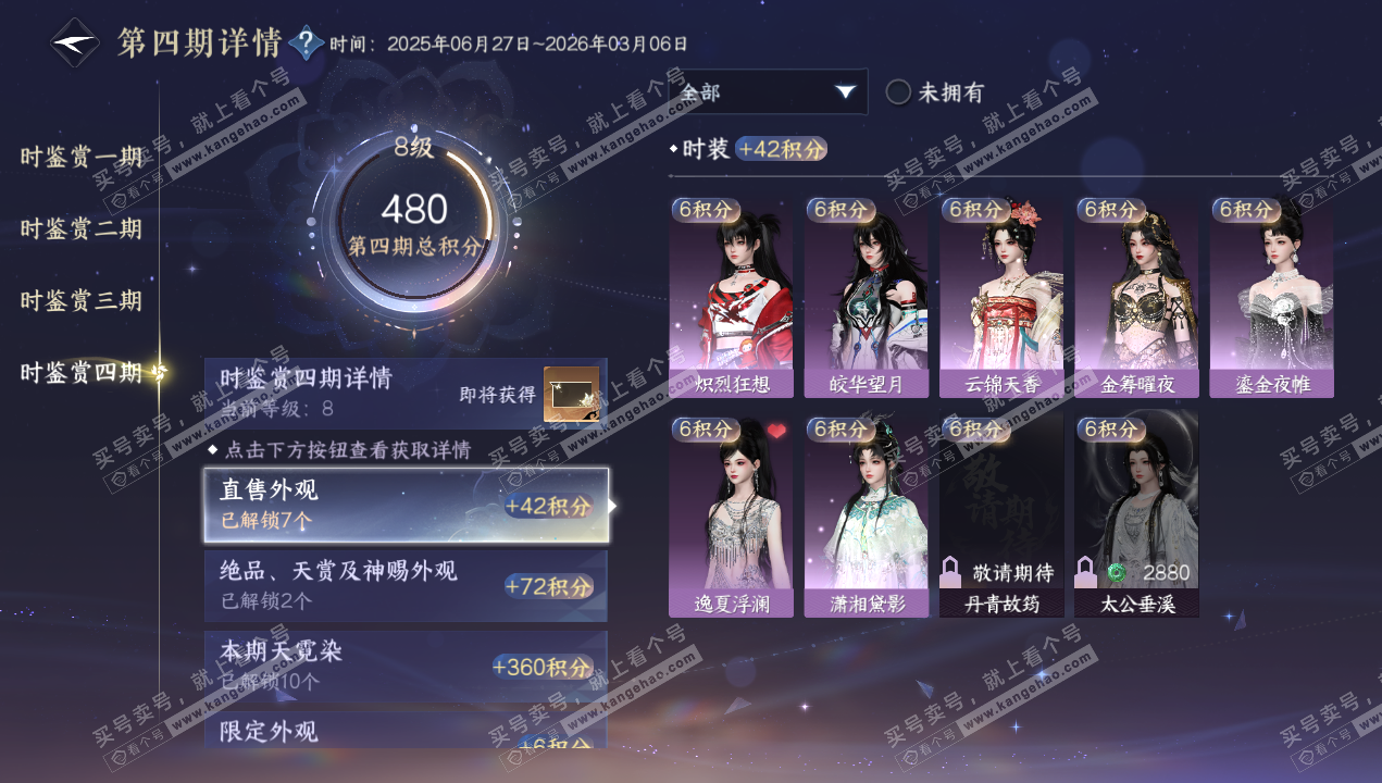 NSH320637逆水寒手游账号详情图49