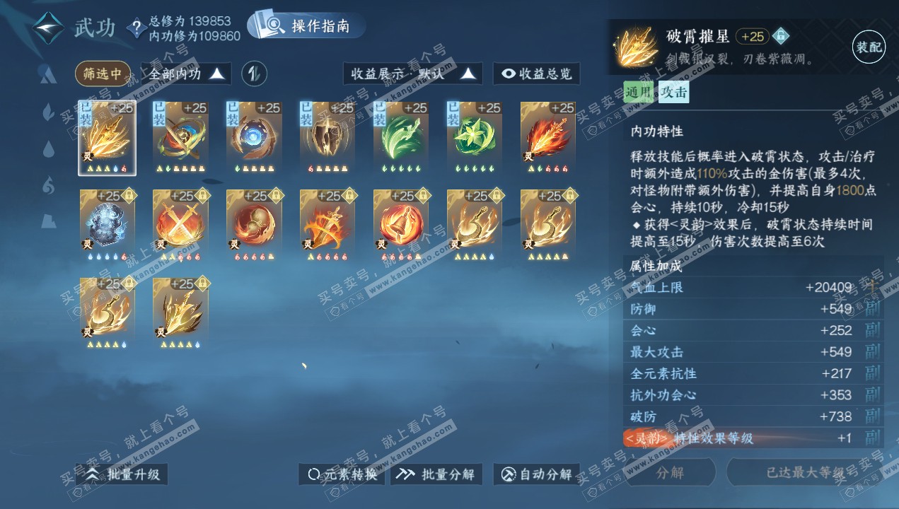 NSH320637逆水寒手游账号详情图54