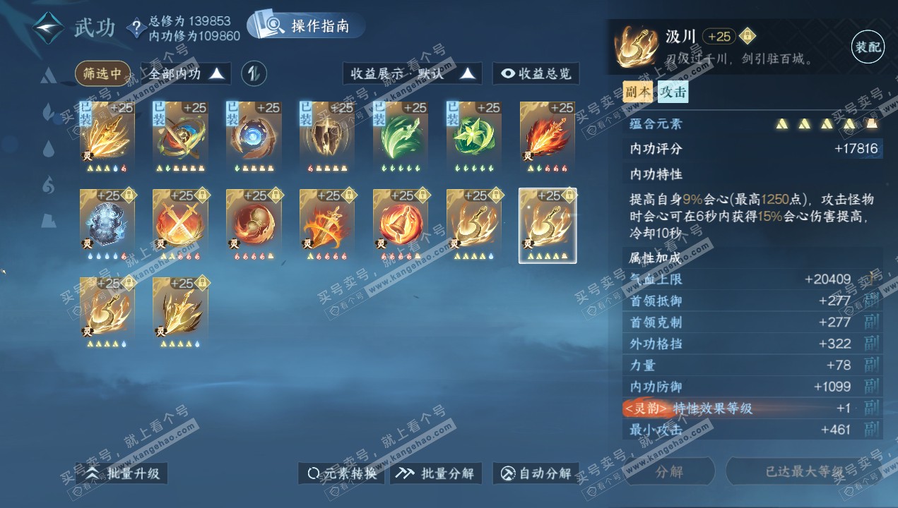 NSH320637逆水寒手游账号详情图62