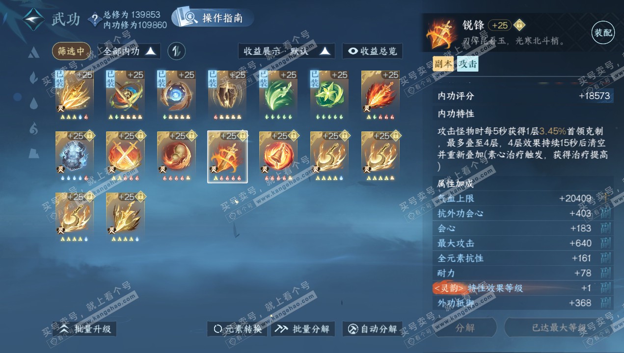 NSH320637逆水寒手游账号详情图59