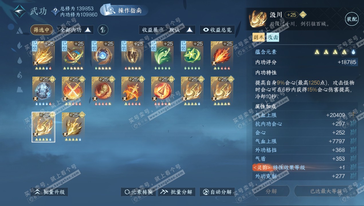 NSH320637逆水寒手游账号详情图63