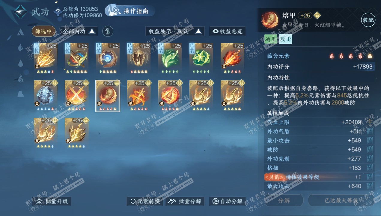 NSH320637逆水寒手游账号详情图58