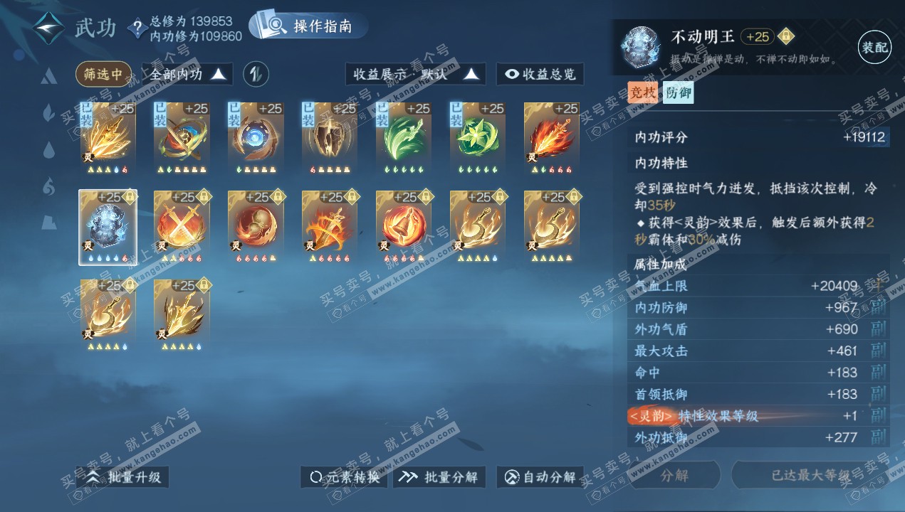 NSH320637逆水寒手游账号详情图56