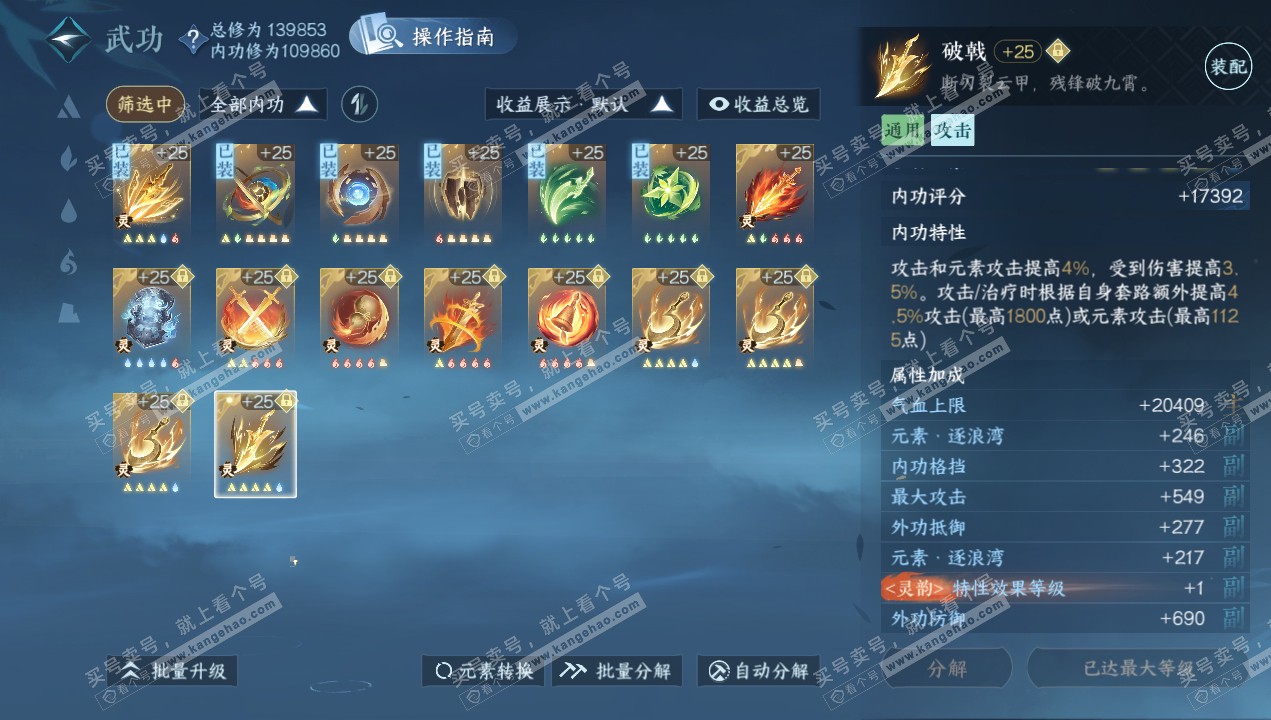 NSH320637逆水寒手游账号详情图64