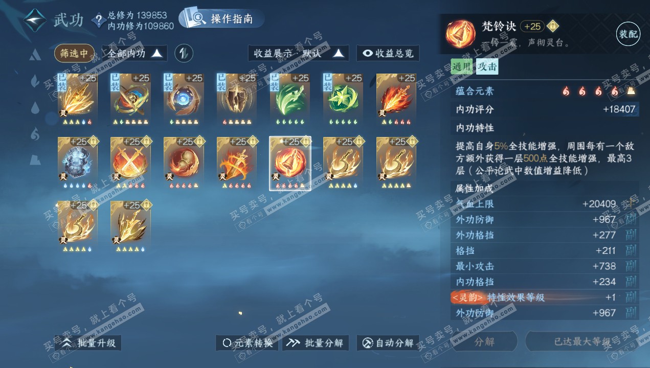 NSH320637逆水寒手游账号详情图60