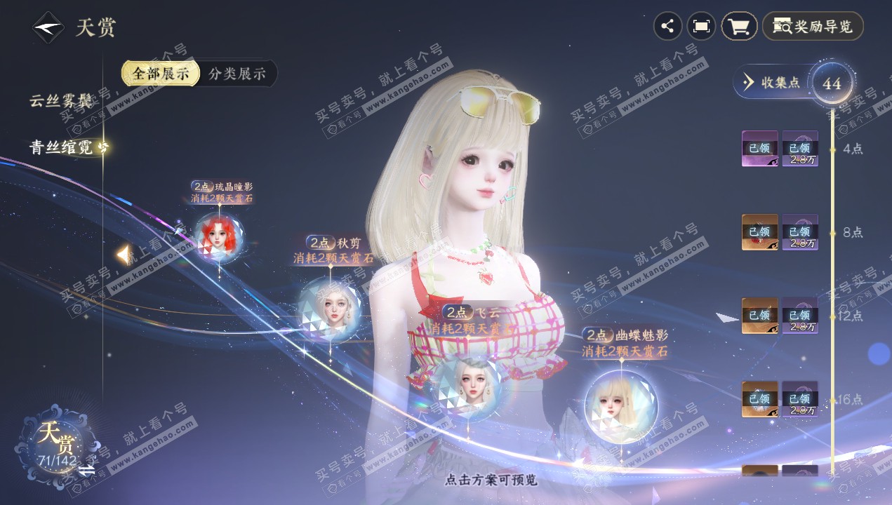NSH320637逆水寒手游账号详情图38