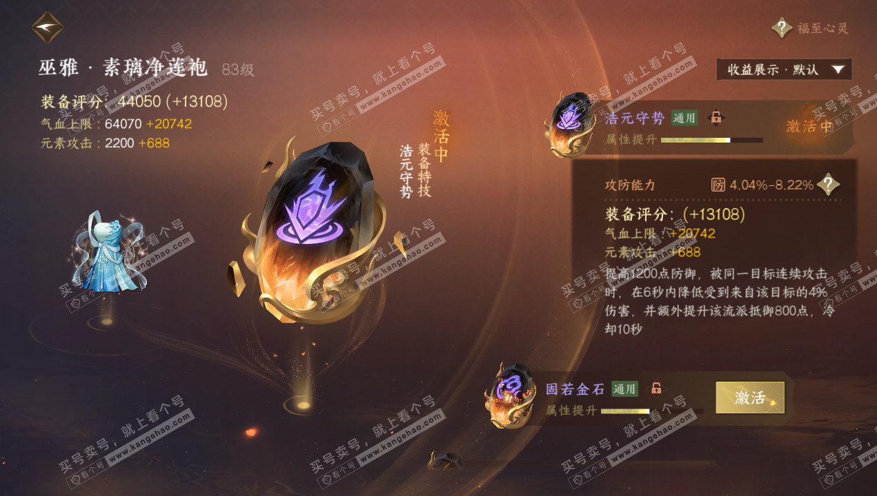 NSH320637逆水寒手游账号详情图67