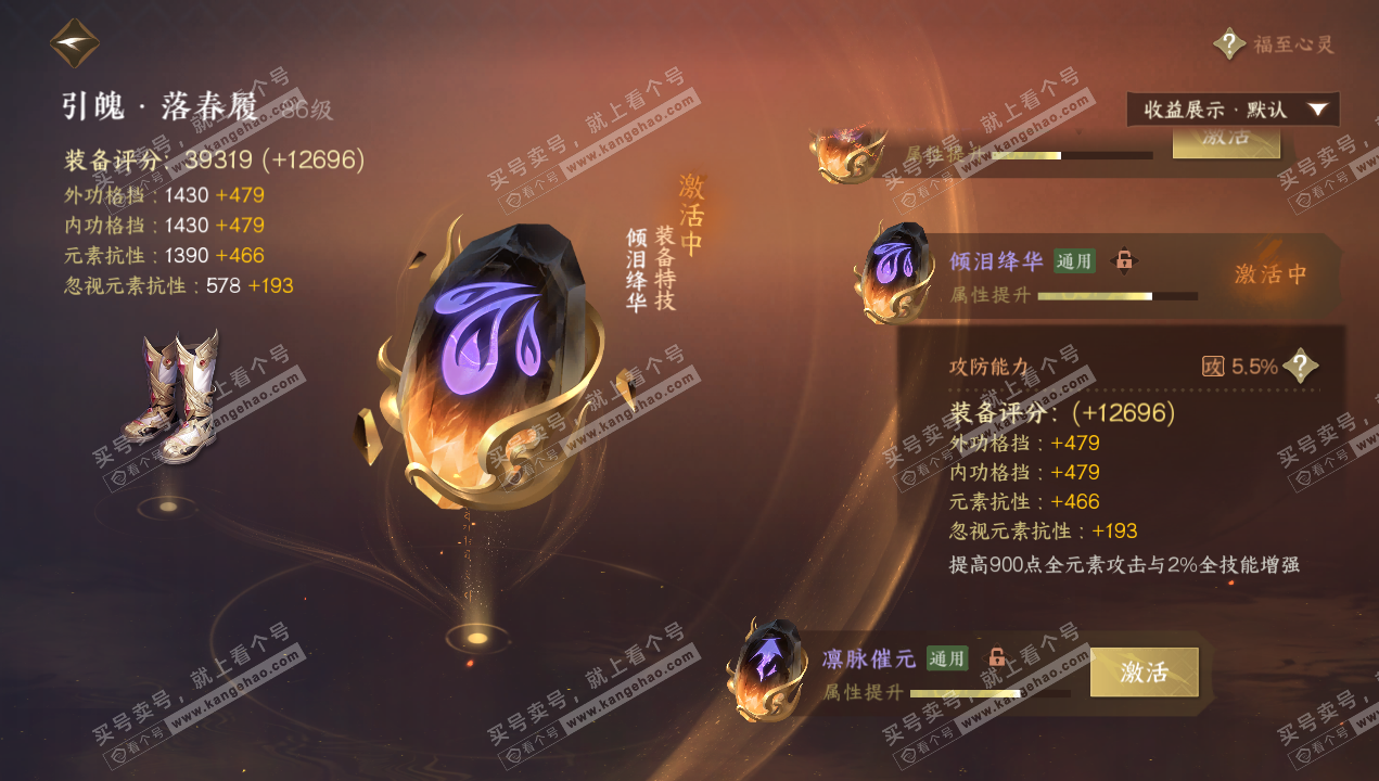 NSH320637逆水寒手游账号详情图69