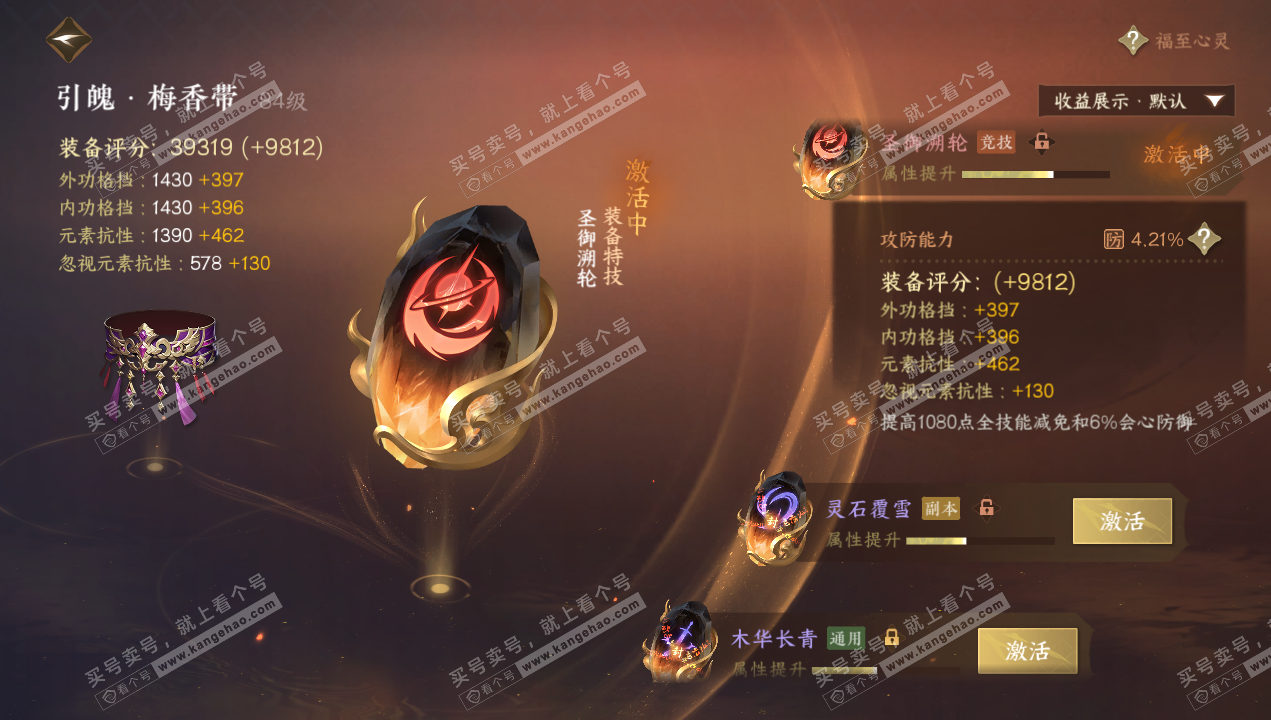 NSH320637逆水寒手游账号详情图68