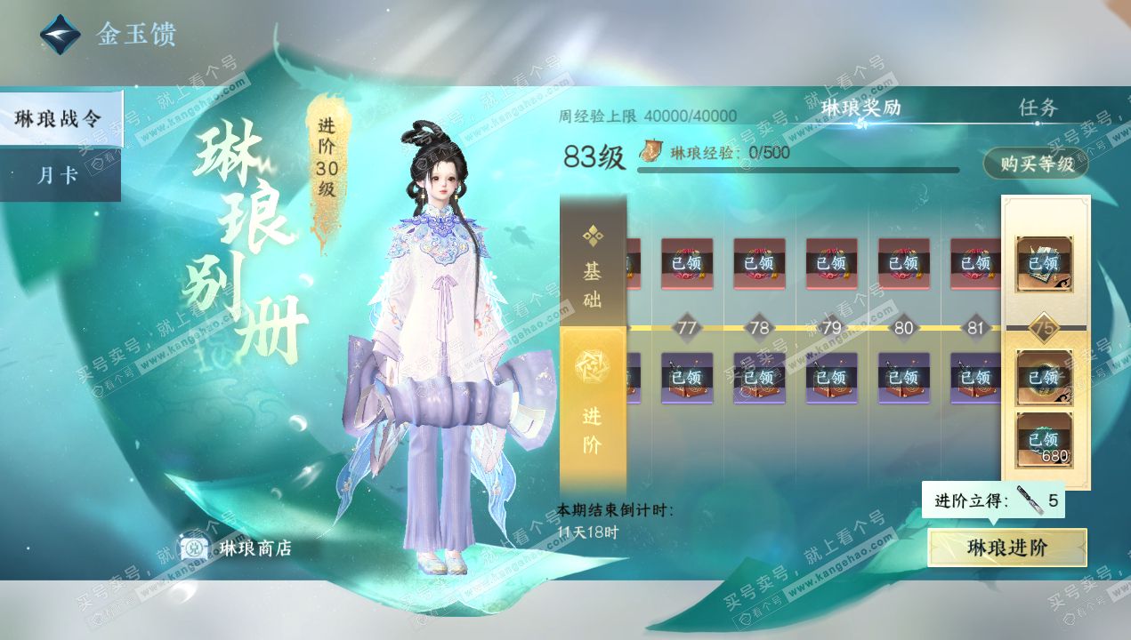 NSH320637逆水寒手游账号详情图74