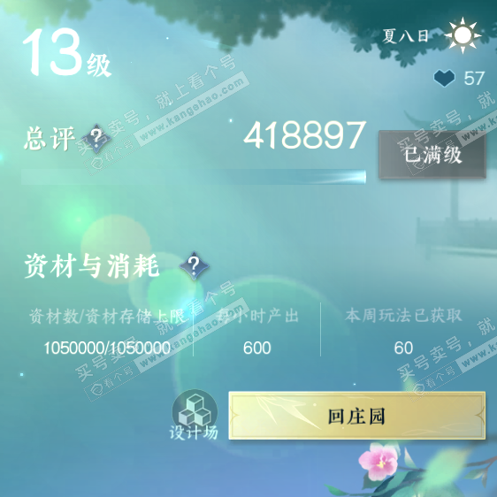 NSH320637逆水寒手游账号详情图73