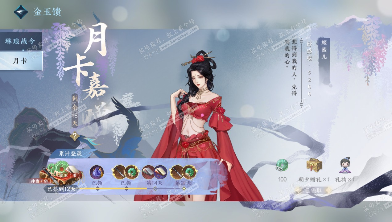 NSH320637逆水寒手游账号详情图75