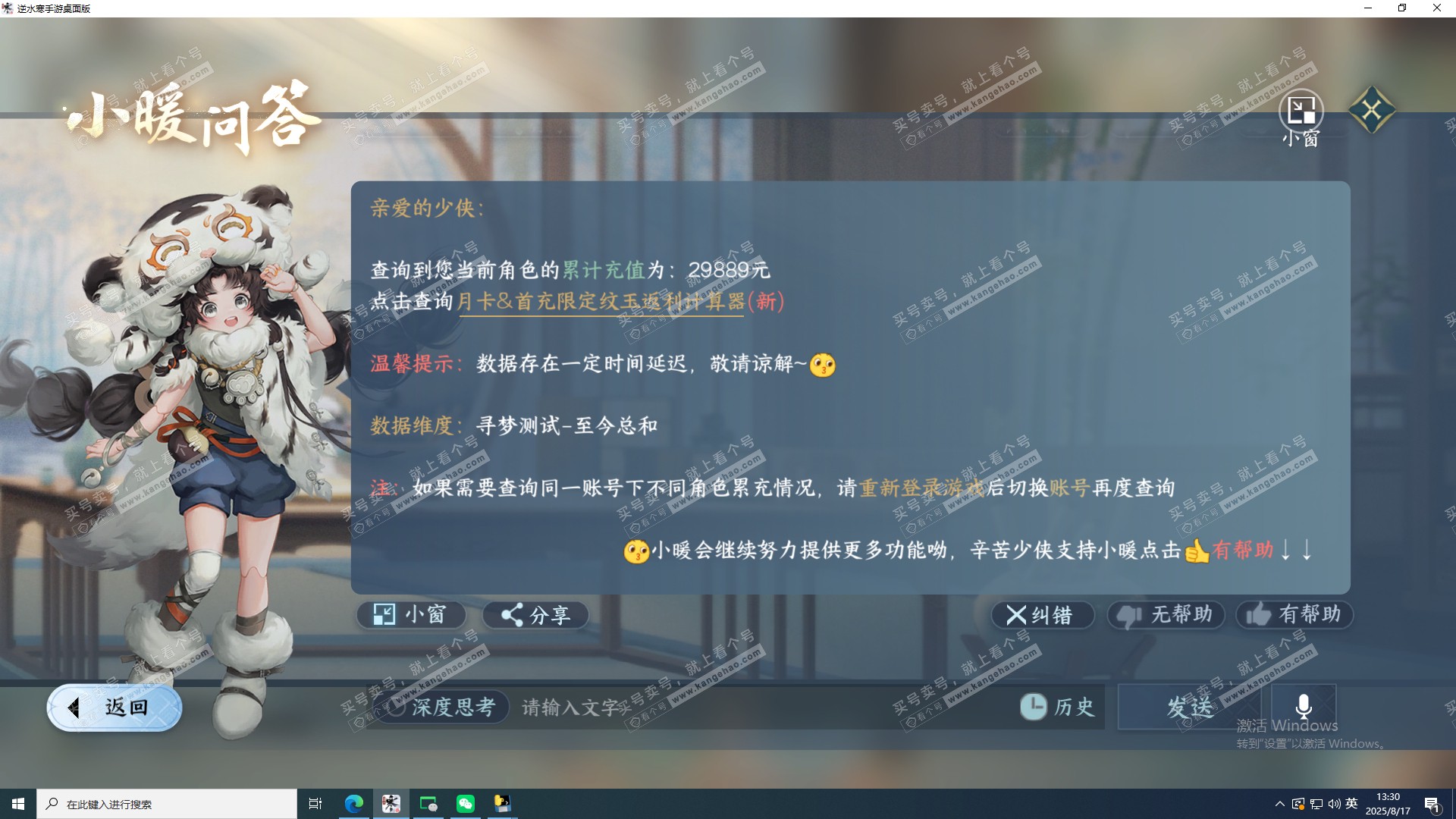 NSH320640逆水寒手游账号详情图33 NSH320640逆水寒手游账号详情图33