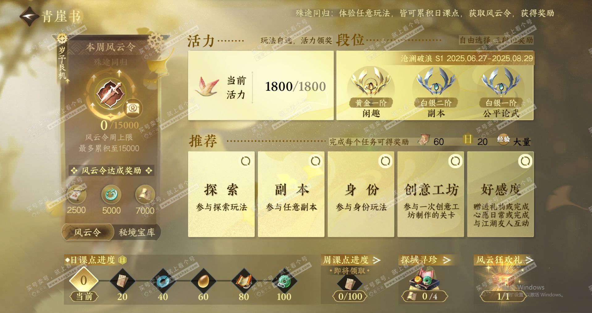 NSH320640逆水寒手游账号详情图19 NSH320640逆水寒手游账号详情图19