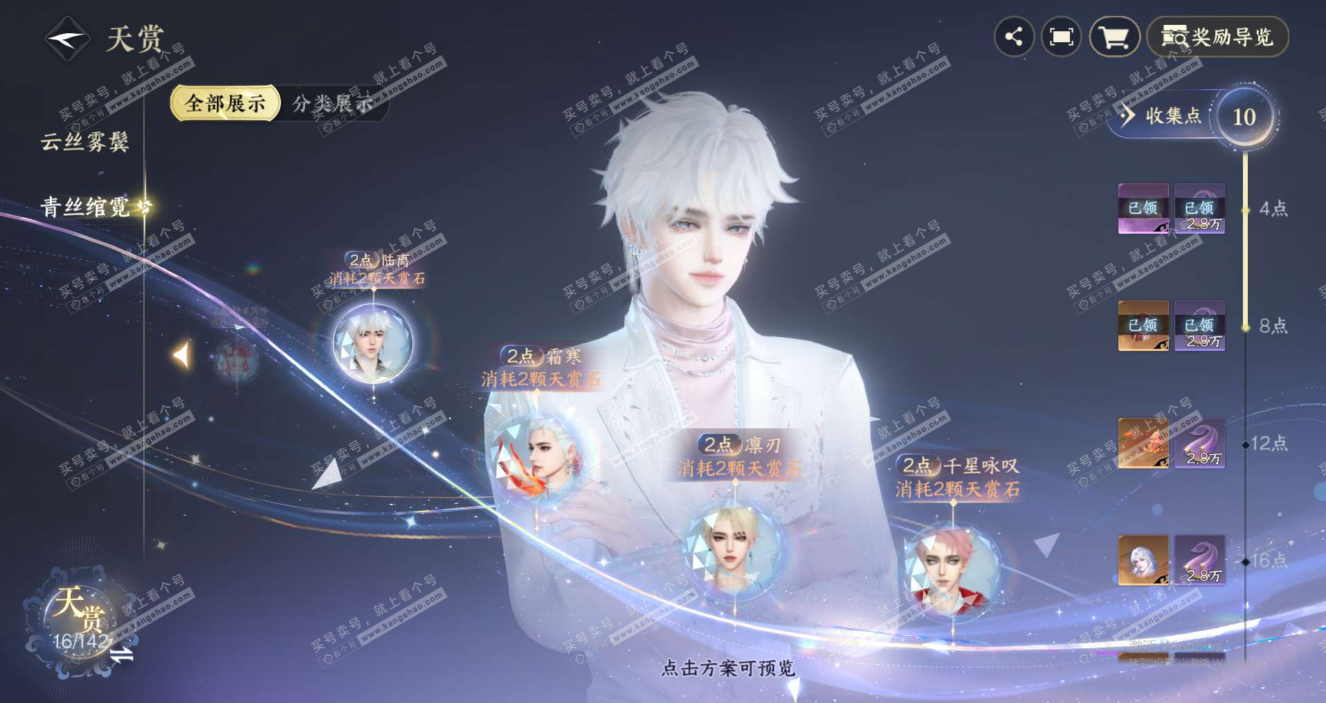 NSH320640逆水寒手游账号详情图5 NSH320640逆水寒手游账号详情图5