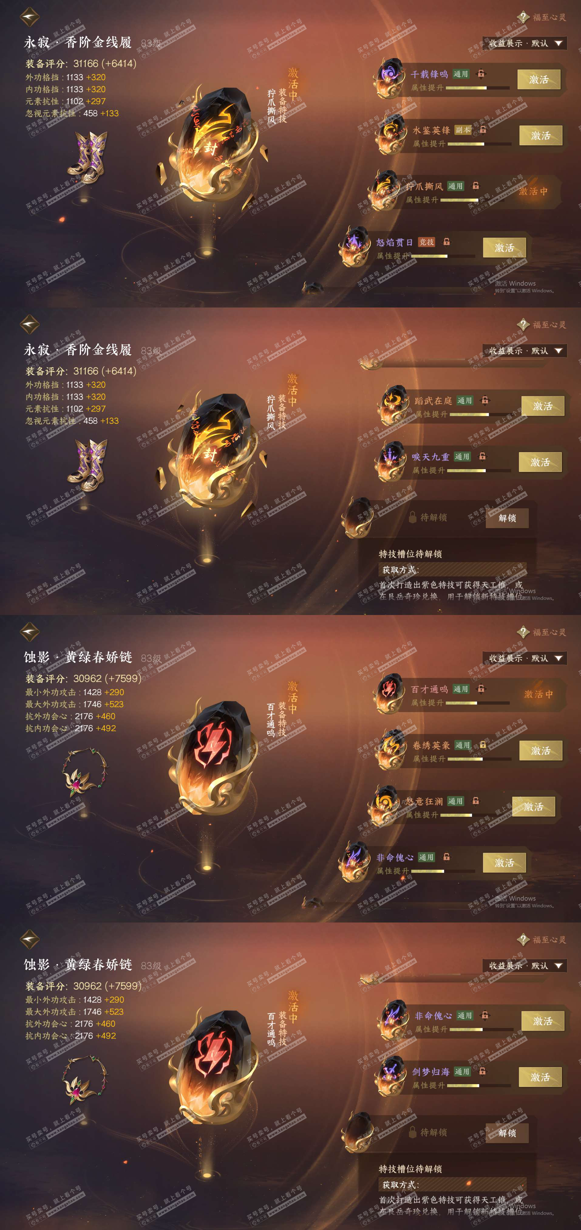 NSH320640逆水寒手游账号详情图26 NSH320640逆水寒手游账号详情图26