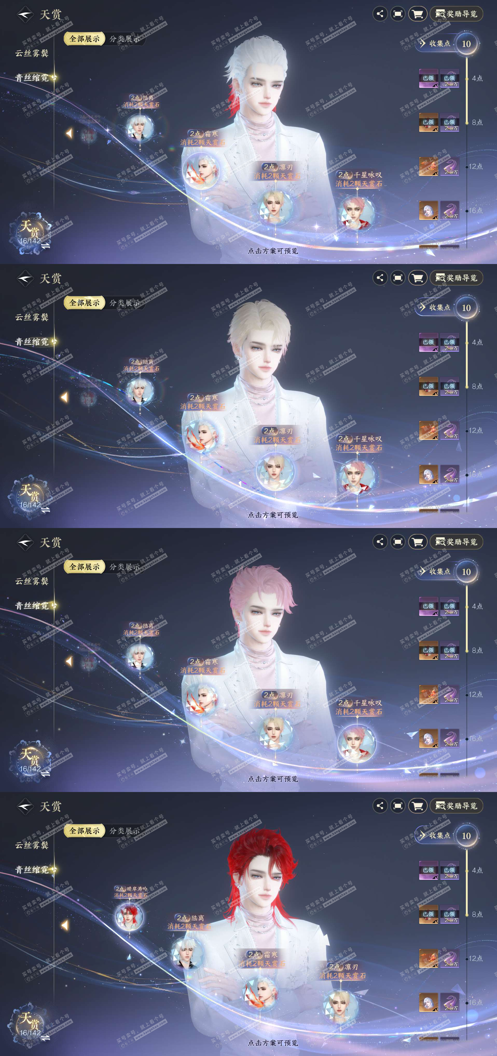 NSH320640逆水寒手游账号详情图4 NSH320640逆水寒手游账号详情图4