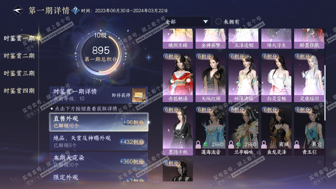 NSH320639逆水寒手游账号详情图17 NSH320639逆水寒手游账号详情图17