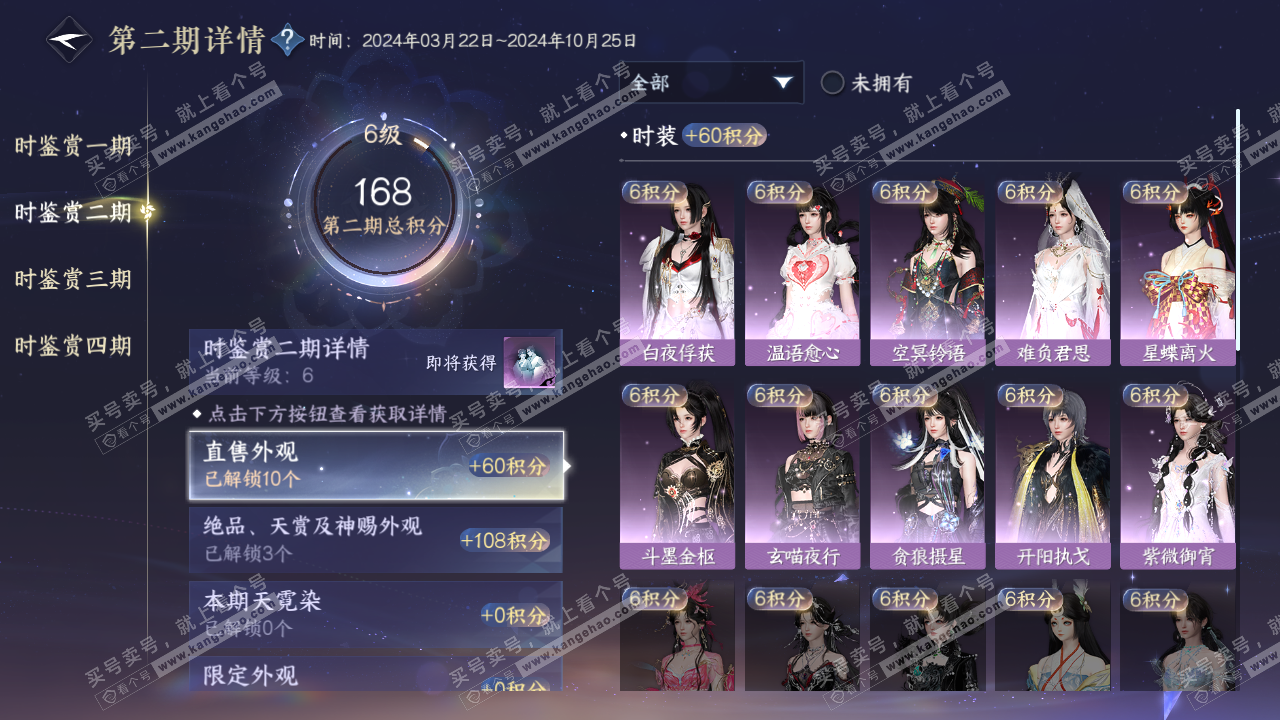 NSH320639逆水寒手游账号详情图18 NSH320639逆水寒手游账号详情图18