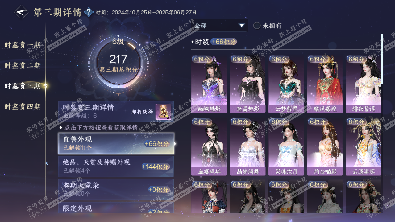 NSH320639逆水寒手游账号详情图19 NSH320639逆水寒手游账号详情图19