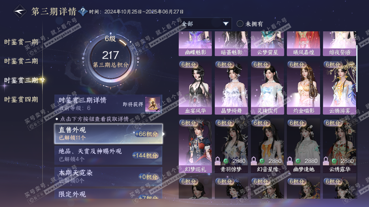 NSH320639逆水寒手游账号详情图20 NSH320639逆水寒手游账号详情图20