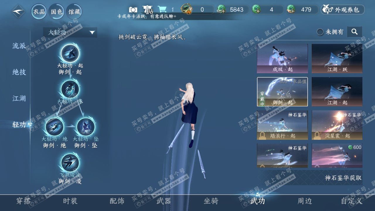 NSH320639逆水寒手游账号详情图23 NSH320639逆水寒手游账号详情图23