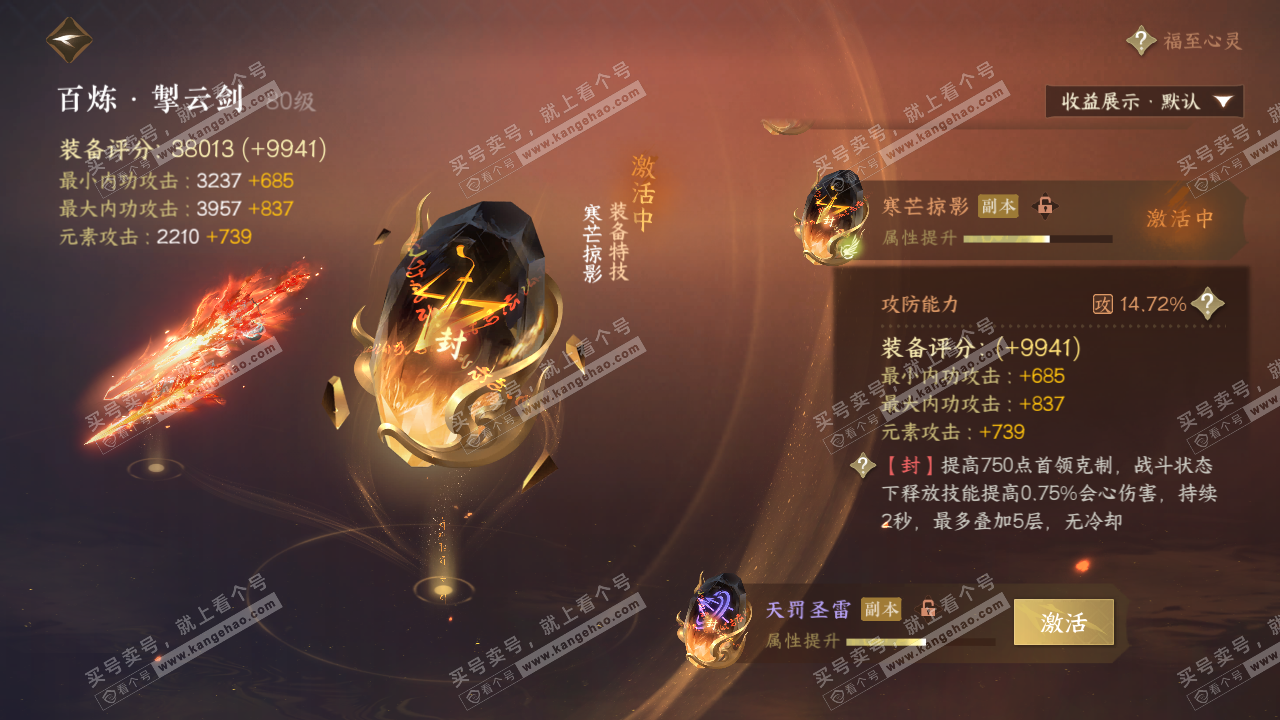 NSH320639逆水寒手游账号详情图39 NSH320639逆水寒手游账号详情图39